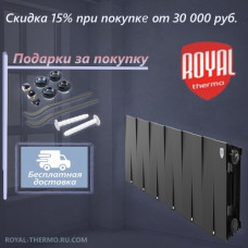 Радиатор Royal Thermo PianoForte 200 х 12 секций боковое подключение цвет чёрный